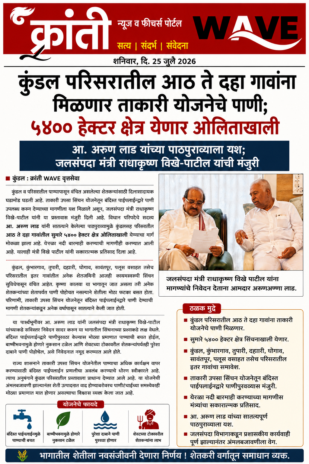 कुंडल परिसरातील आठ ते दहा गावांना मिळणार पाणी