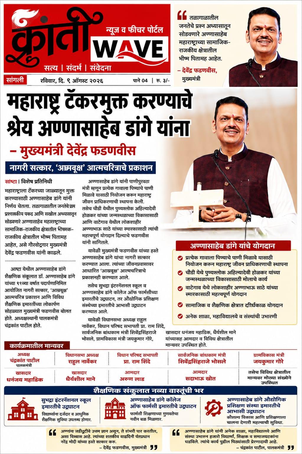 माजी मंत्री अण्णासाहेब डांगे यांचा मुख्यमंत्री देवेंद्र फडणवीस यांच्या हस्ते सत्कार
