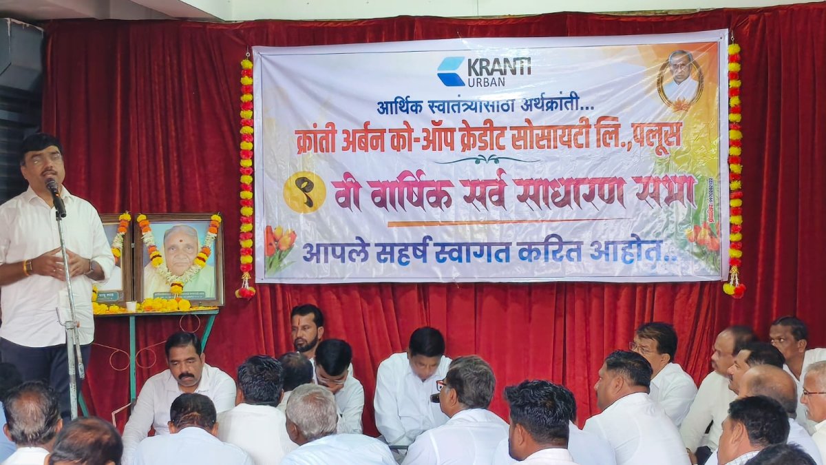 क्रांती अर्बनचा ११ टक्के लाभांश जाहीर; व्यवसायाने ओलांडला १०१ कोटींचा टप्पा